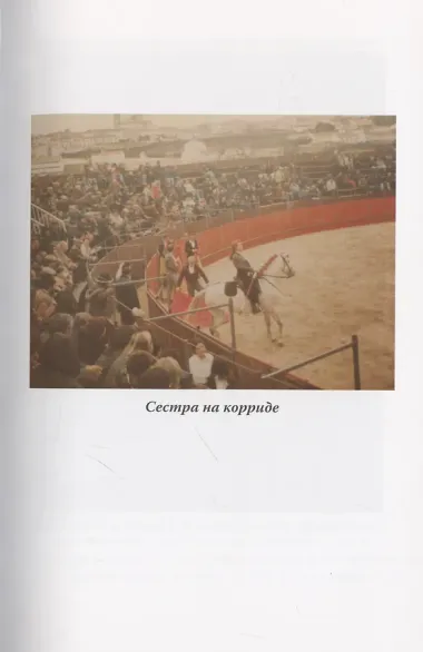 Исповедь разведчика. Дорога домой