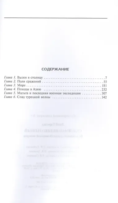 Сулейман Великолепный. Величайший султан Османской империи