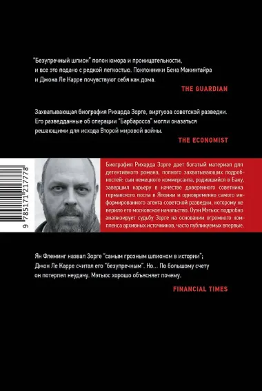 Безупречный шпион