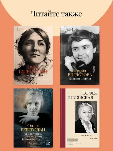 Дневник русской женщины