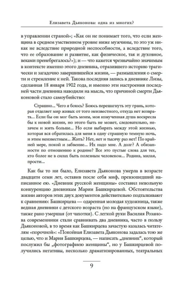 Дневник русской женщины