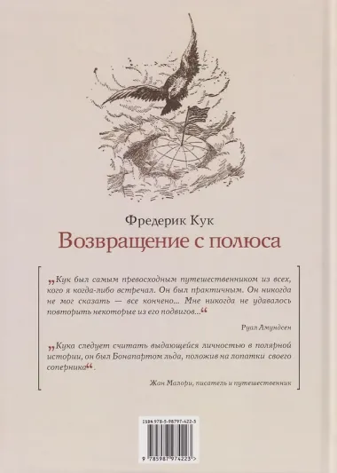 Возвращение с полюса