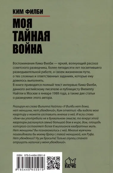 Моя тайная война. Воспоминания советского разведчика