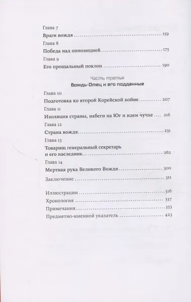 Ким Ир Сен: Вождь по воле случая