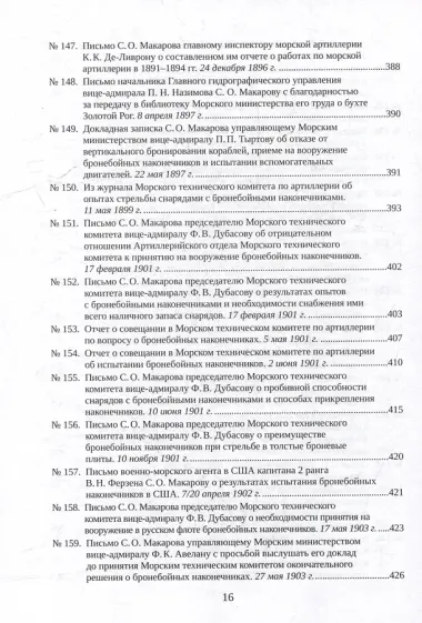 С.О. Макаров. Документы: в 3 томах. Том 2. 1885-1904