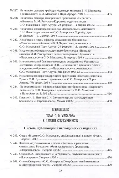 С.О. Макаров. Документы: в 3 томах. Том 3. 1897-1904