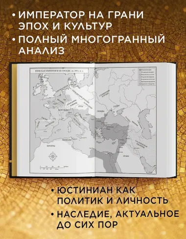 Юстиниан: Византийский император, римский полководец, святой