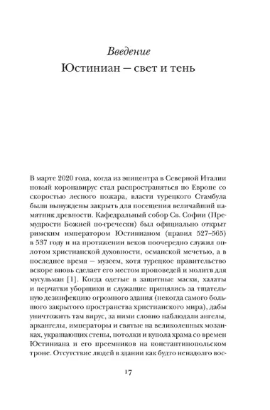 Юстиниан: Византийский император, римский полководец, святой