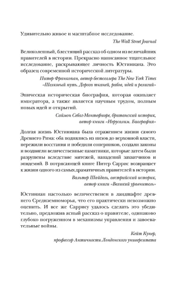 Юстиниан: Византийский император, римский полководец, святой