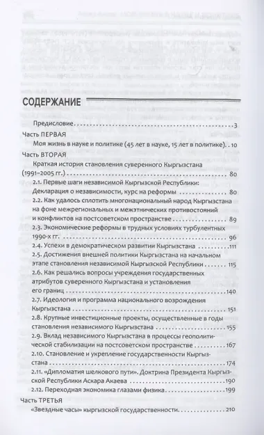 Моя жизнь в науке и политике