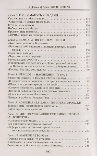 Борис Немцов. Слишком неизвестный человек. Отповедь бунтарю.