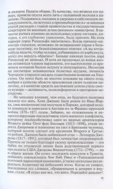 Уинстон Черчилль: Последний титан