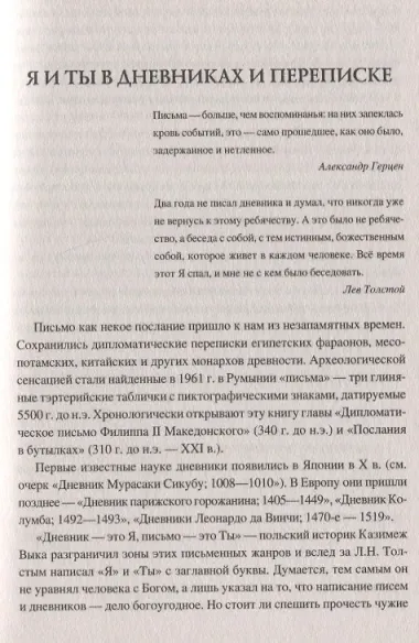 100 великих писем и дневников