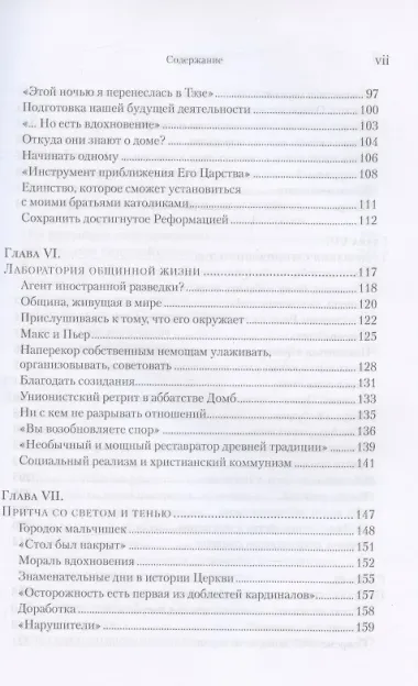 Брат Роже из Тэзе. 