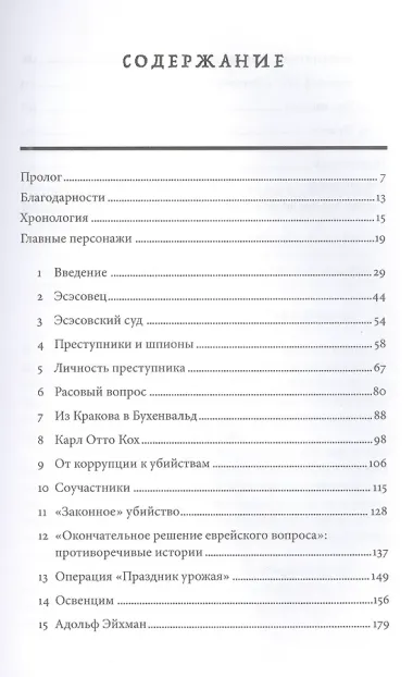 Конрад Морген: Совесть нацистского судьи