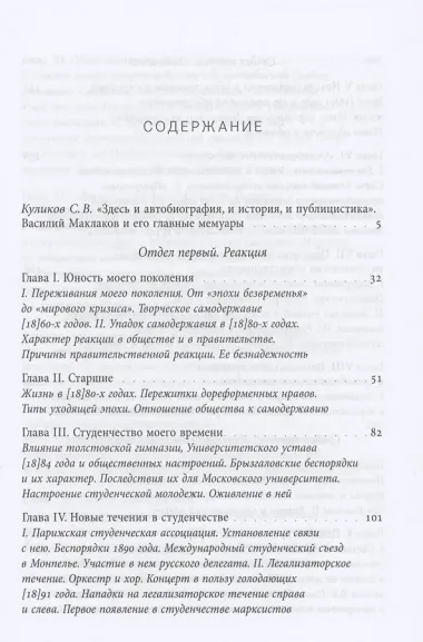 Власть и общественность на закате старой России: воспоминания современника