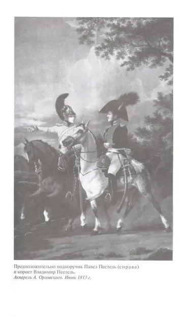 Декабриcты. Пленники свободы