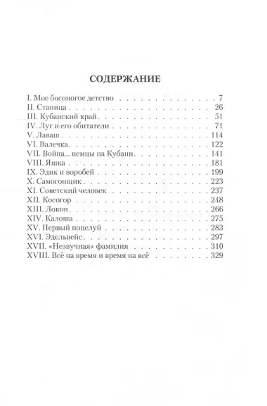 Тревожные годы детства. Записки Управляющего делами Совета министров СССР