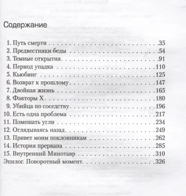 Откровения маньяка BTK. История Денниса Рейдера, рассказанная им самим