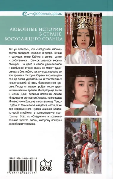 Любовные истории в Стране восходящего солнца