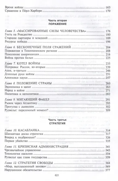Франклин Рузвельт. Человек и политик