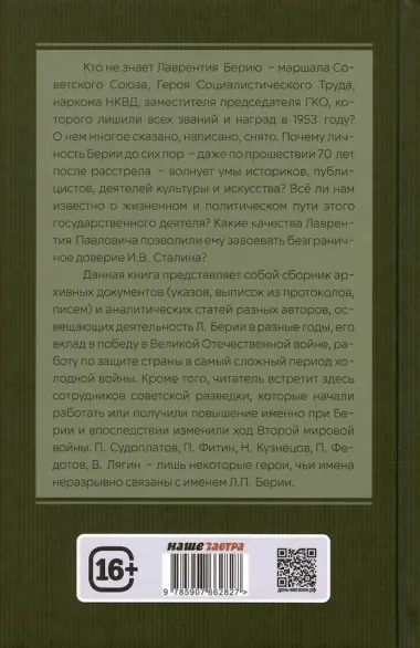 Досье на товарища Берию