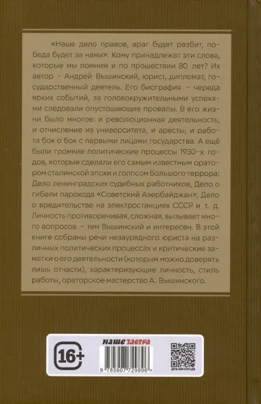 Досье на товарища Вышинского