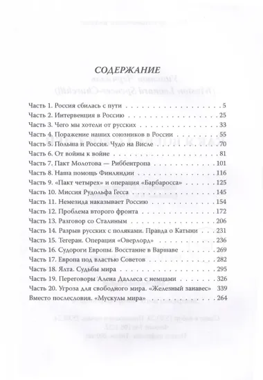 Как я воевал с Россией