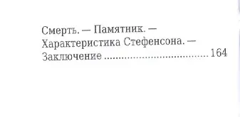 Джордж Стефенсон, Его жизнь и научно-практическая деятельность
