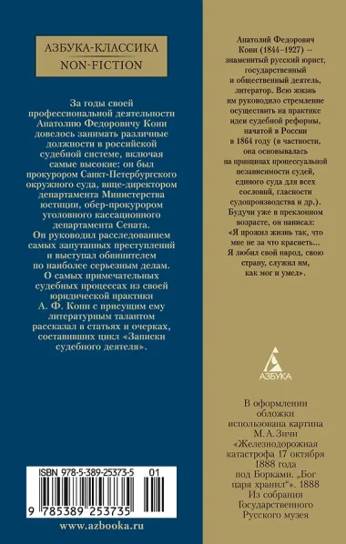 Записки судебного деятеля