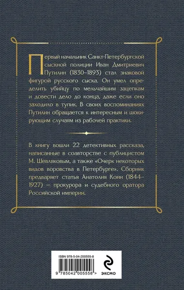 Сорок лет среди грабителей и убийц