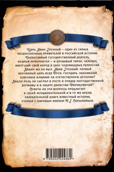 Иван Грозный. Подробная биография