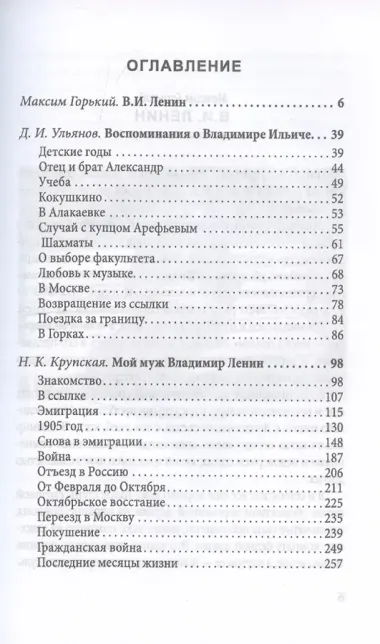 Ленин. Друг, брат, муж