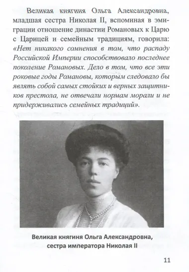 Император Николай II. Разоблачение мифов. Книга 2