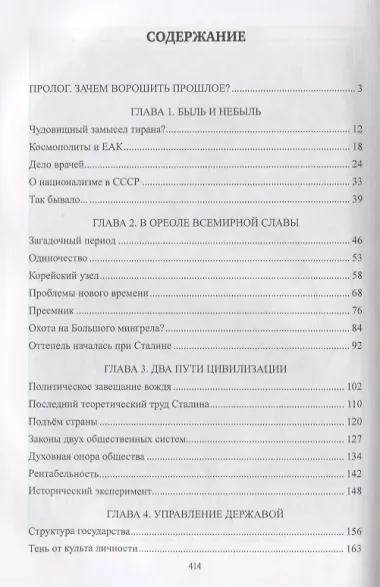 Последний год Сталина