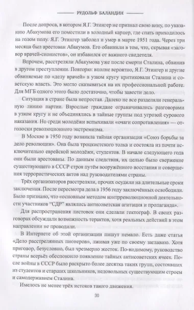 Последний год Сталина