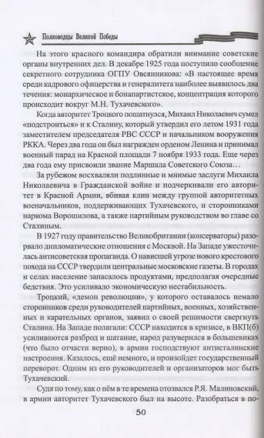 Малиновский