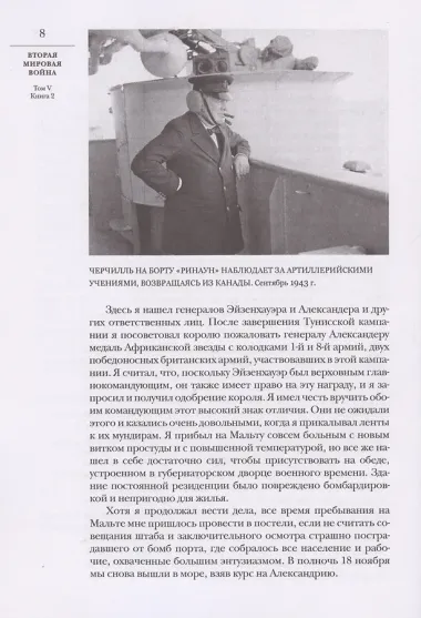 Вторая мировая война. Том V. Кольцо смыкается. В двух книгах