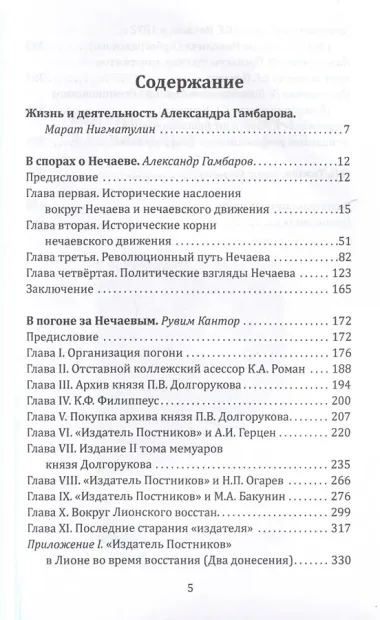 Предтеча Ленина. В спорах о Нечаеве