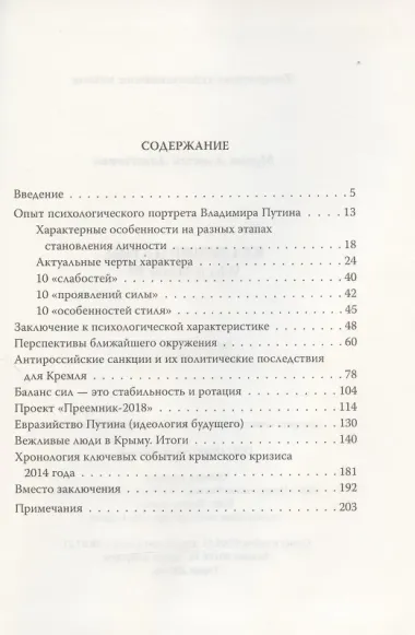 Владимир Путин. Who is Mister P?