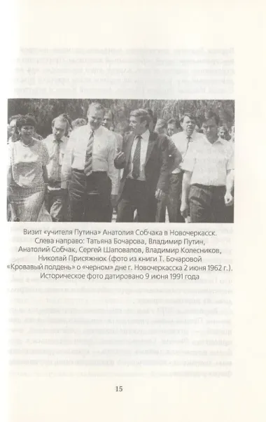 Владимир Путин. Who is Mister P?