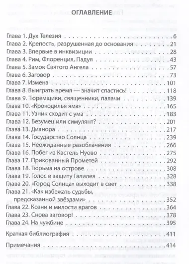 Кампанелла. Последний маг эпохи Ренессанса