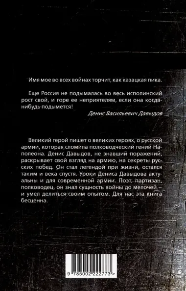 Водка, сабля, конь гусарский… Код русской победы