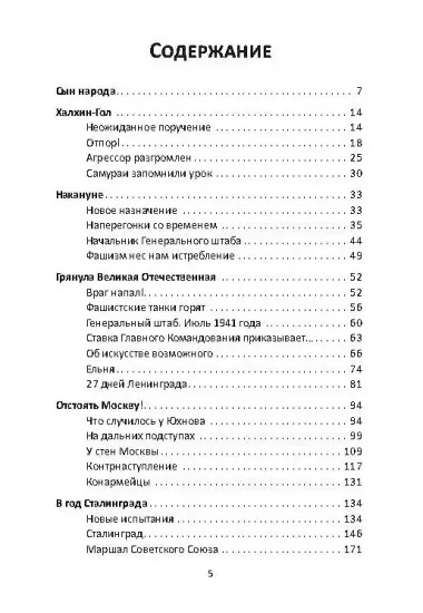 Георгий Жуков. Маршал и его Победа
