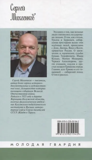 Ермак: Князь сибирский