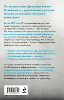 Рок семьи Романовых. 