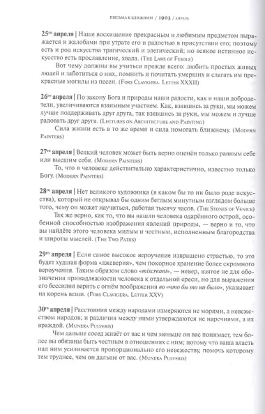 Письма к ближним. Том 2. 1903 год