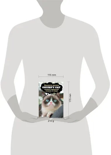 Grumpy Cat. Правила жизни самой сердитой кошки в мире