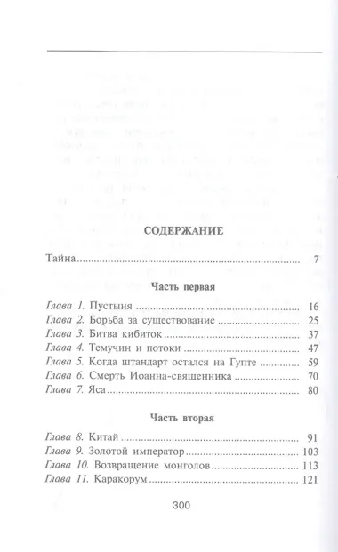 Чингисхан. Властелин мира