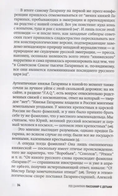Данилкин Л. Пассажир с детьми. Юрий Гагарин до и после 27 марта 1968 года.